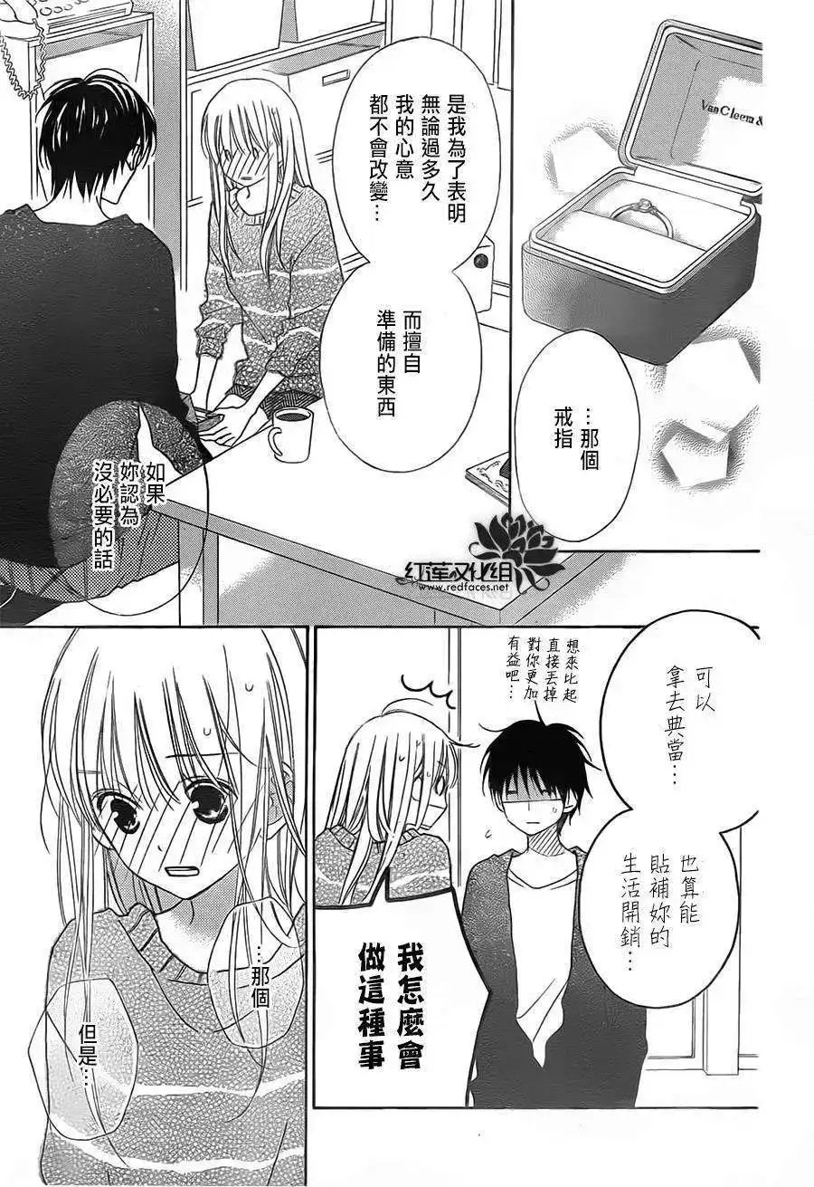 《LOVE SO LIFE~温馨的爱~》单话 第88回 第17页