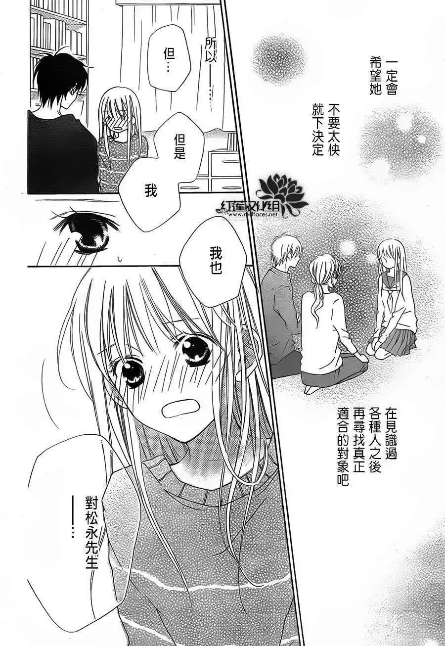 《LOVE SO LIFE~温馨的爱~》单话 第88回 第19页