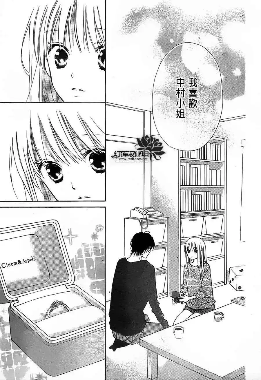 《LOVE SO LIFE~温馨的爱~》单话 第88回 第3页
