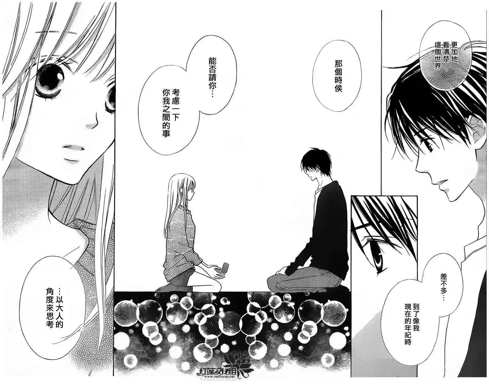 《LOVE SO LIFE~温馨的爱~》单话 第88回 第15页