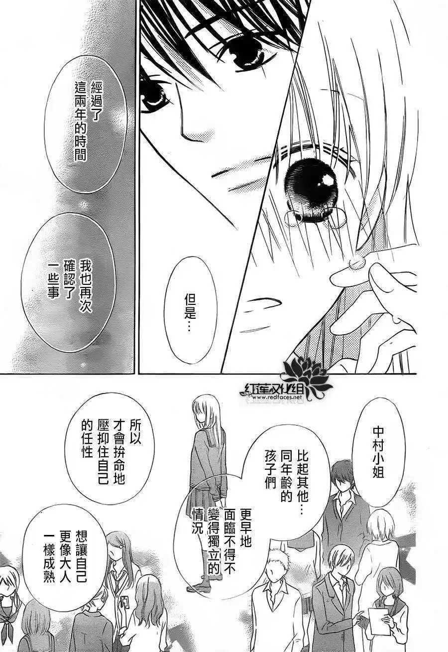 《LOVE SO LIFE~温馨的爱~》单话 第88回 第12页