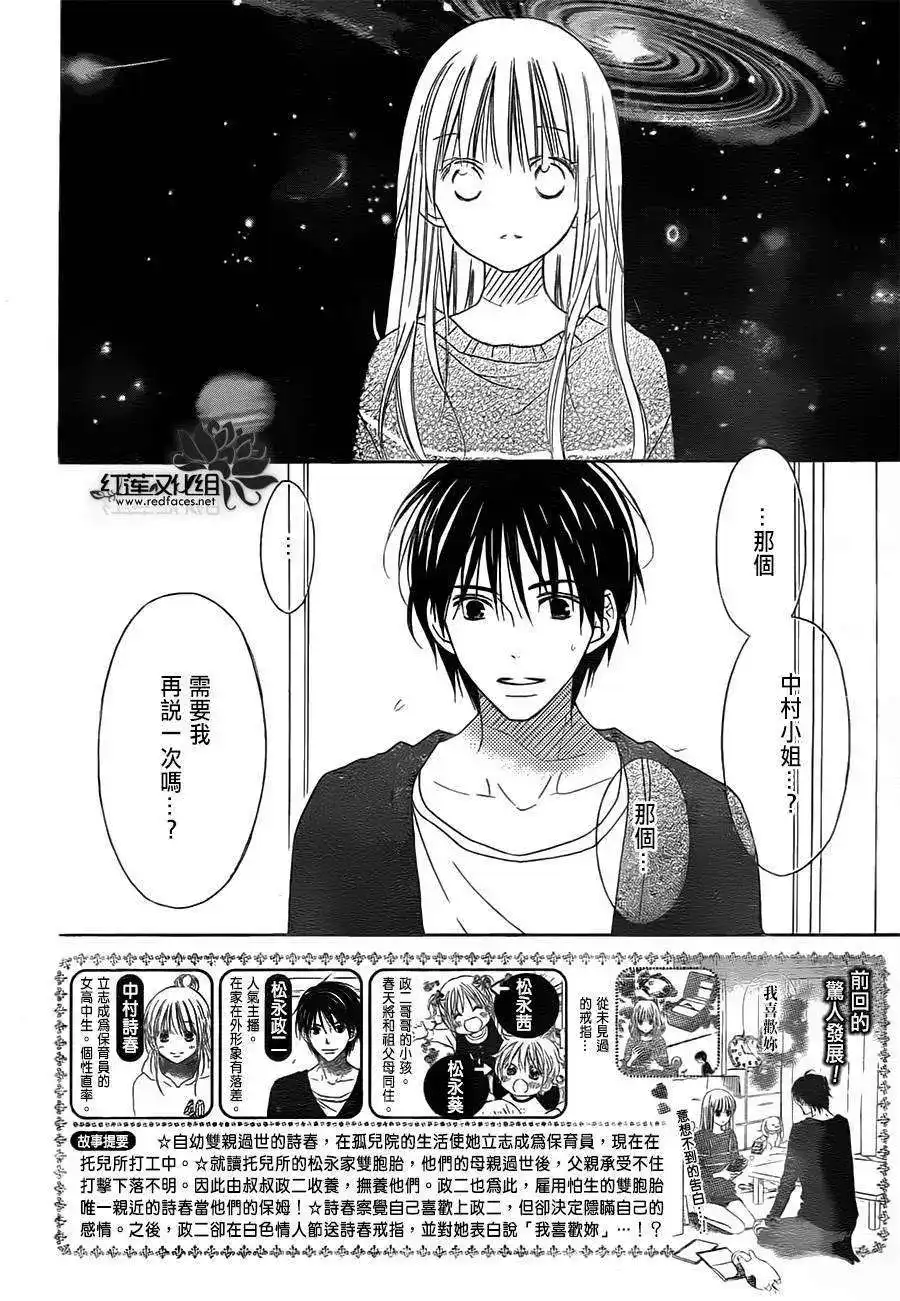 《LOVE SO LIFE~温馨的爱~》单话 第88回 第4页