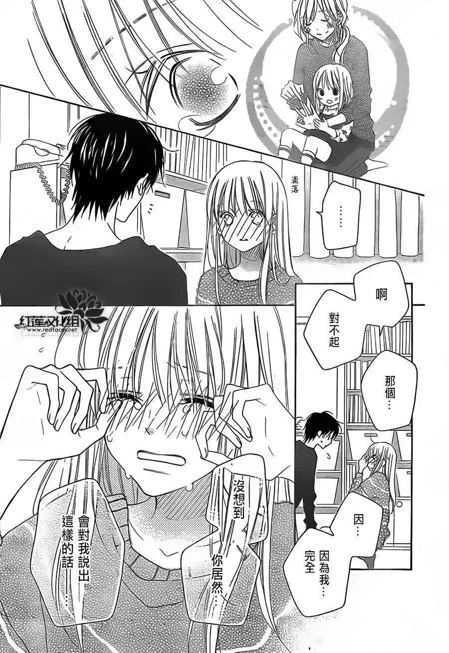 《LOVE SO LIFE~温馨的爱~》单话 第88回 第10页