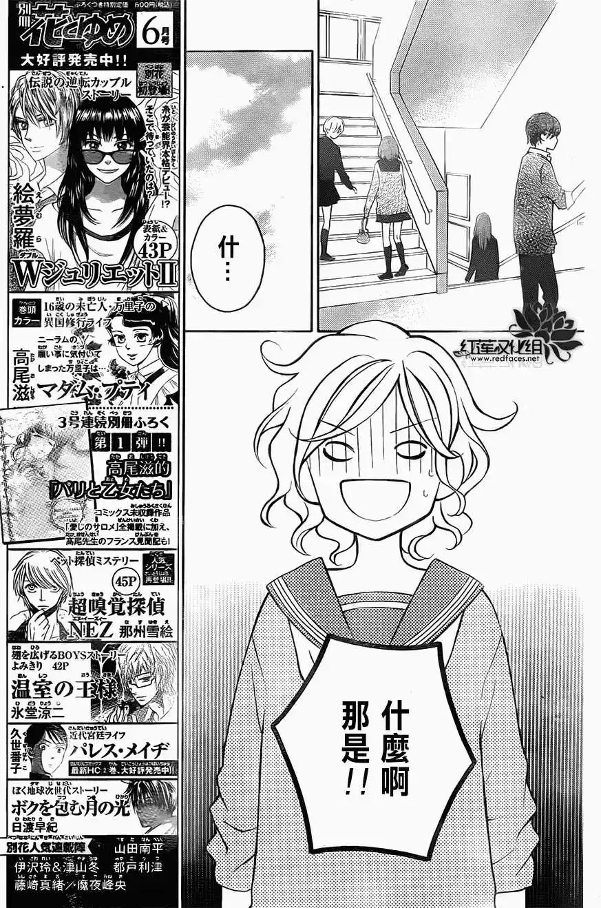 《LOVE SO LIFE~温馨的爱~》单话 第89回 第15页