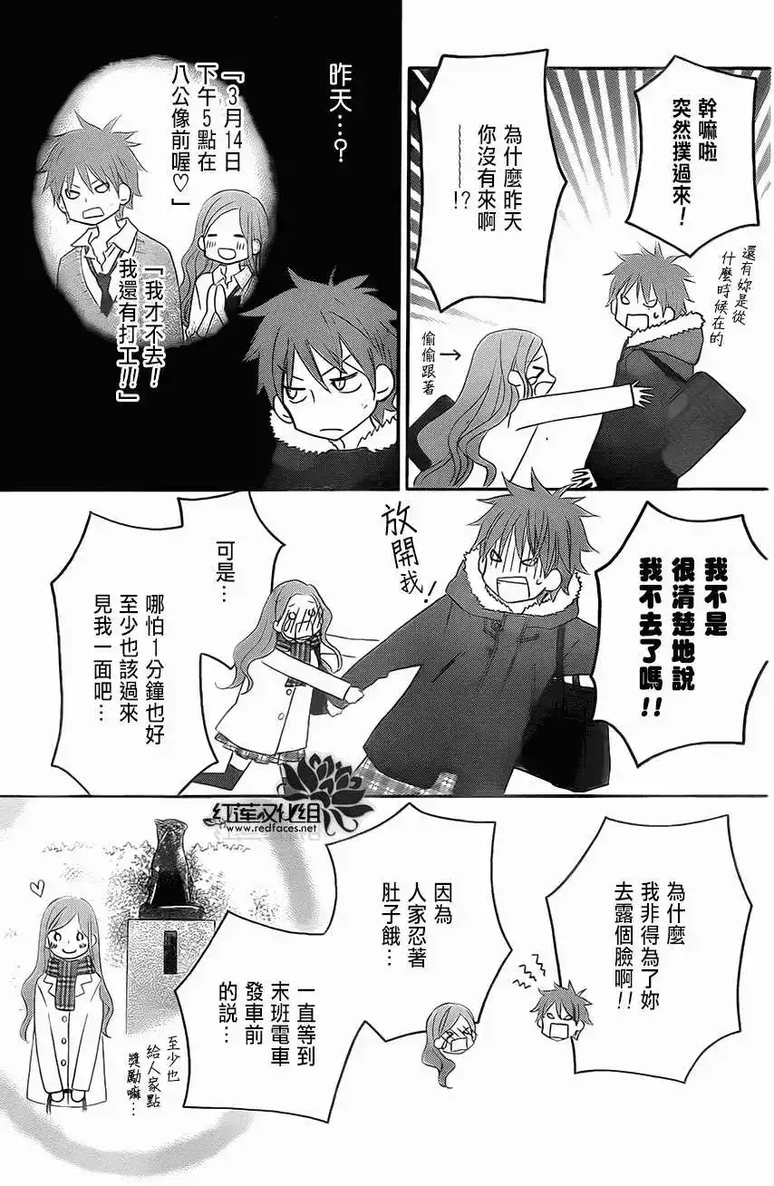 《LOVE SO LIFE~温馨的爱~》单话 第89回 第21页
