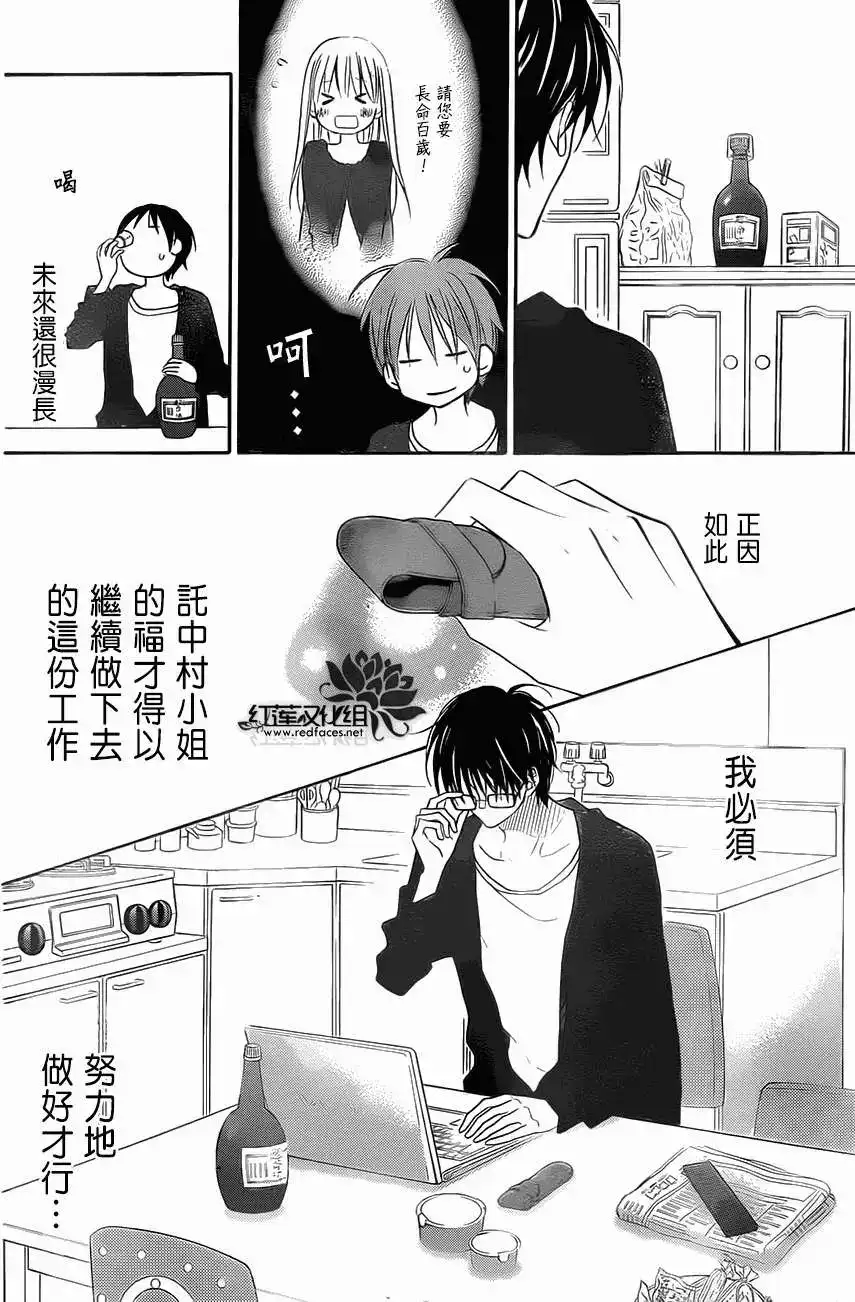 《LOVE SO LIFE~温馨的爱~》单话 第89回 第12页