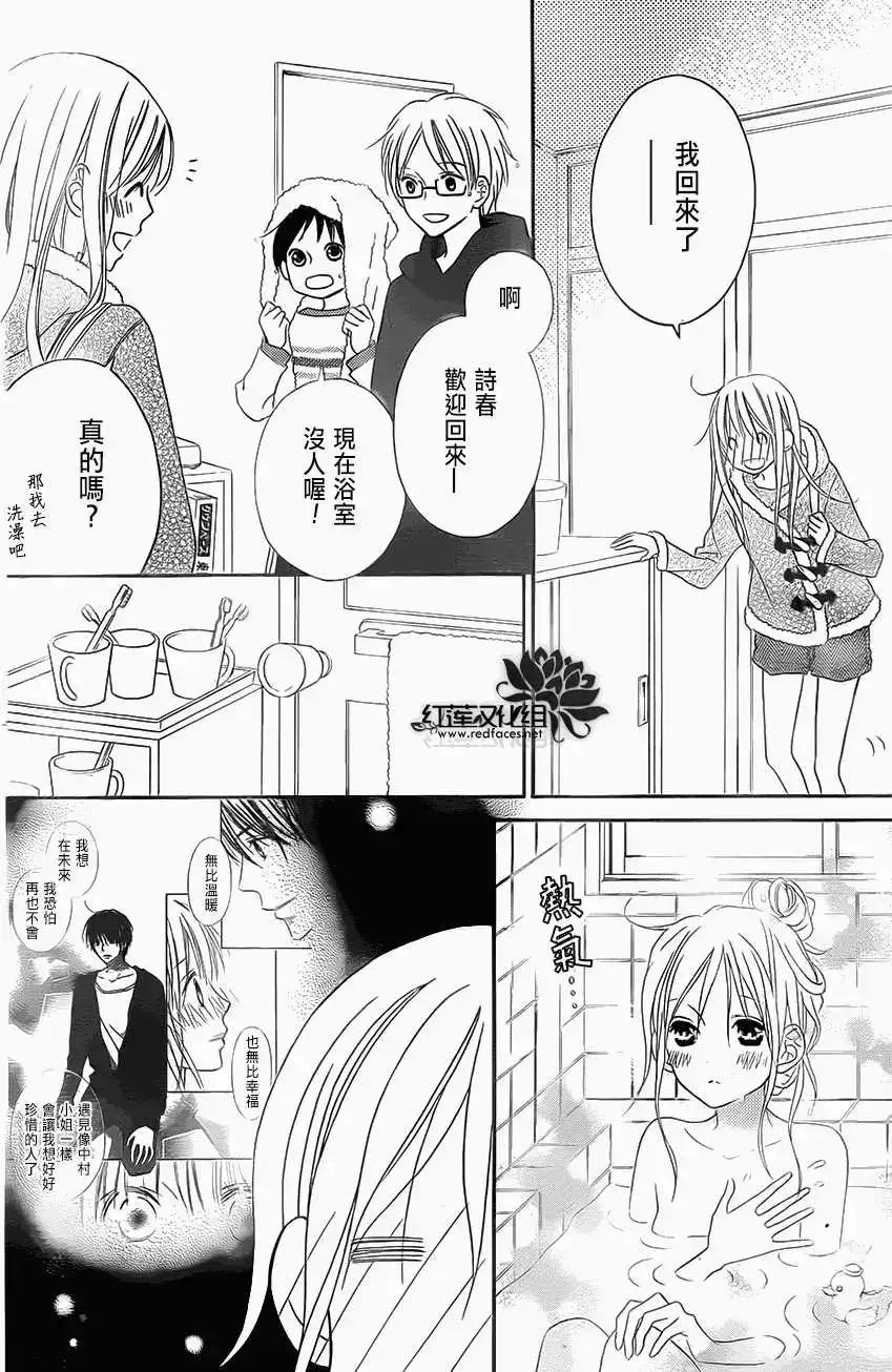 《LOVE SO LIFE~温馨的爱~》单话 第89回 第3页