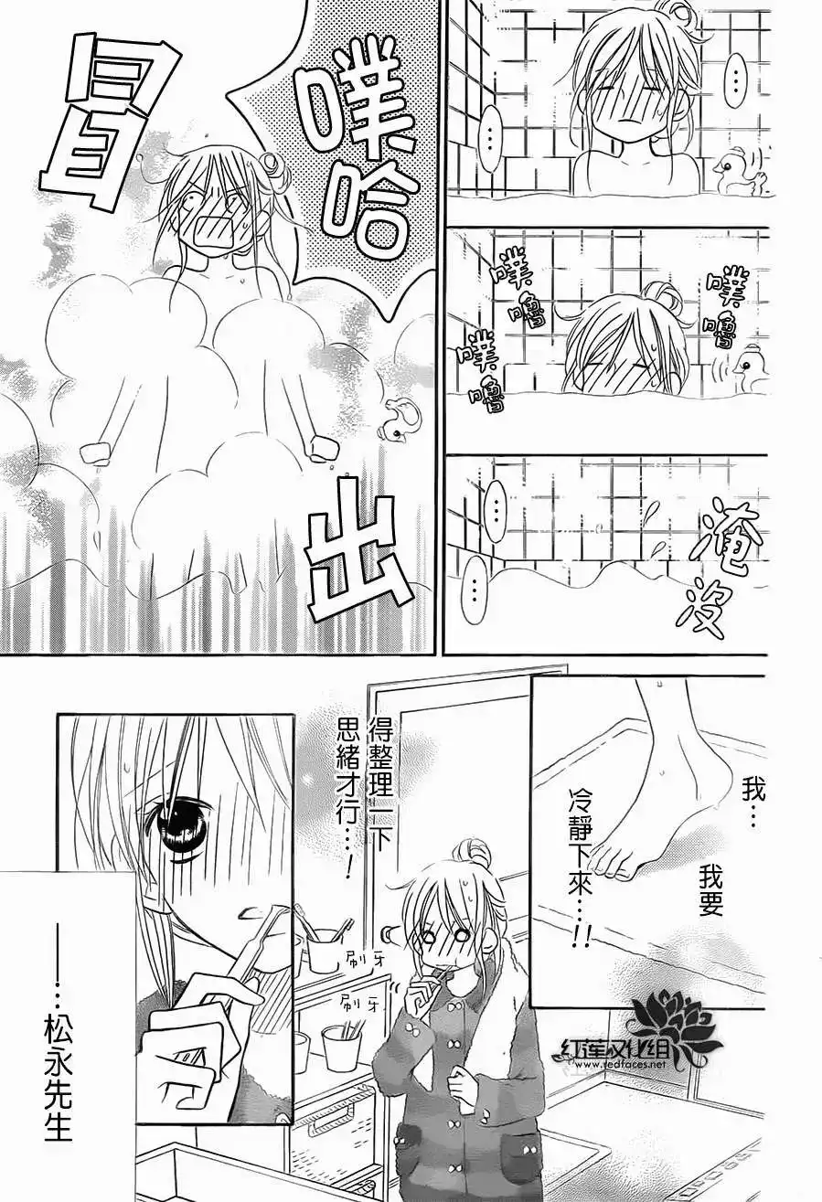 《LOVE SO LIFE~温馨的爱~》单话 第89回 第5页