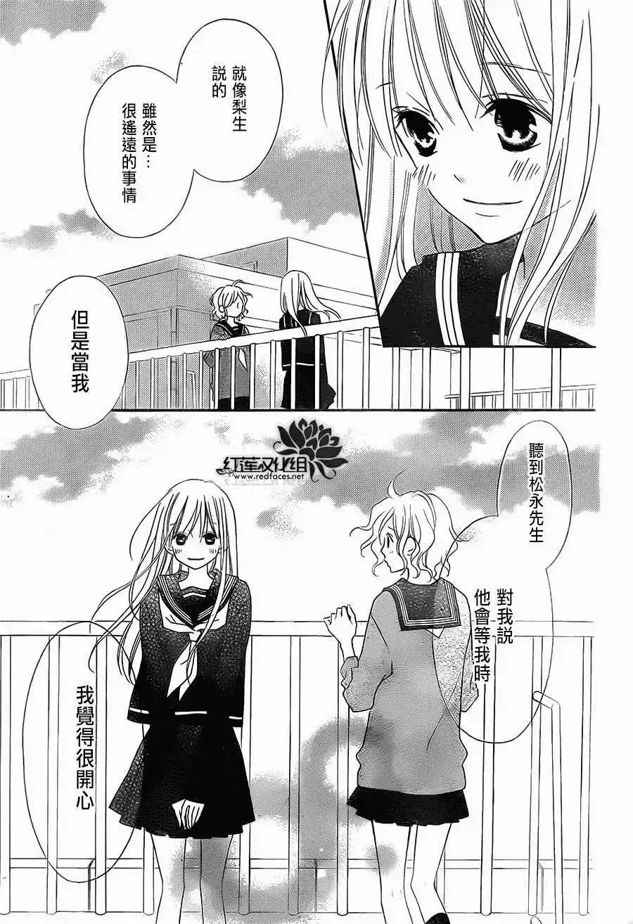 《LOVE SO LIFE~温馨的爱~》单话 第89回 第17页