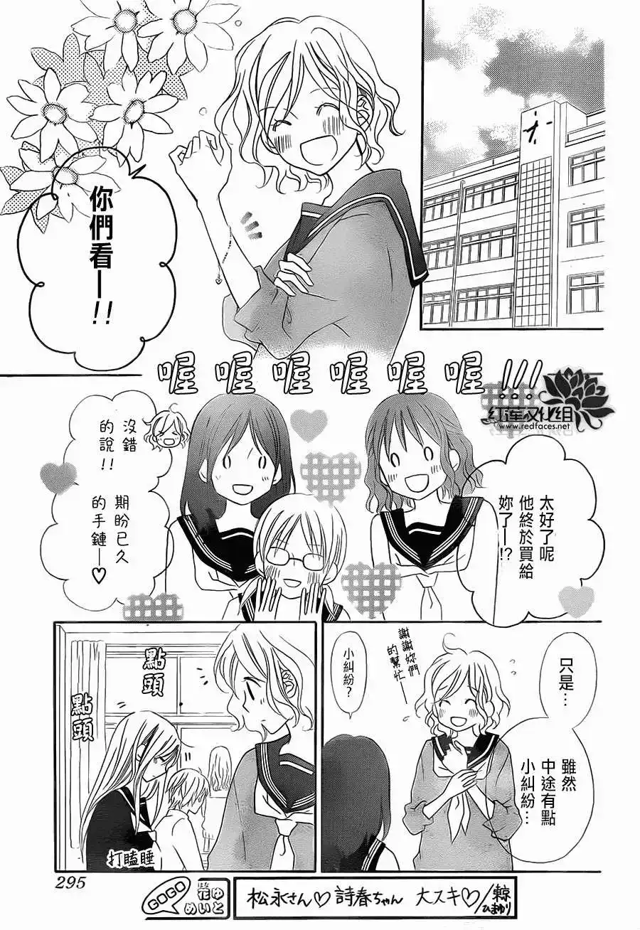 《LOVE SO LIFE~温馨的爱~》单话 第89回 第13页