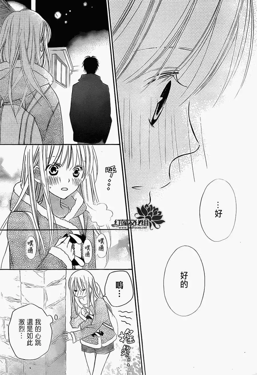 《LOVE SO LIFE~温馨的爱~》单话 第89回 第4页