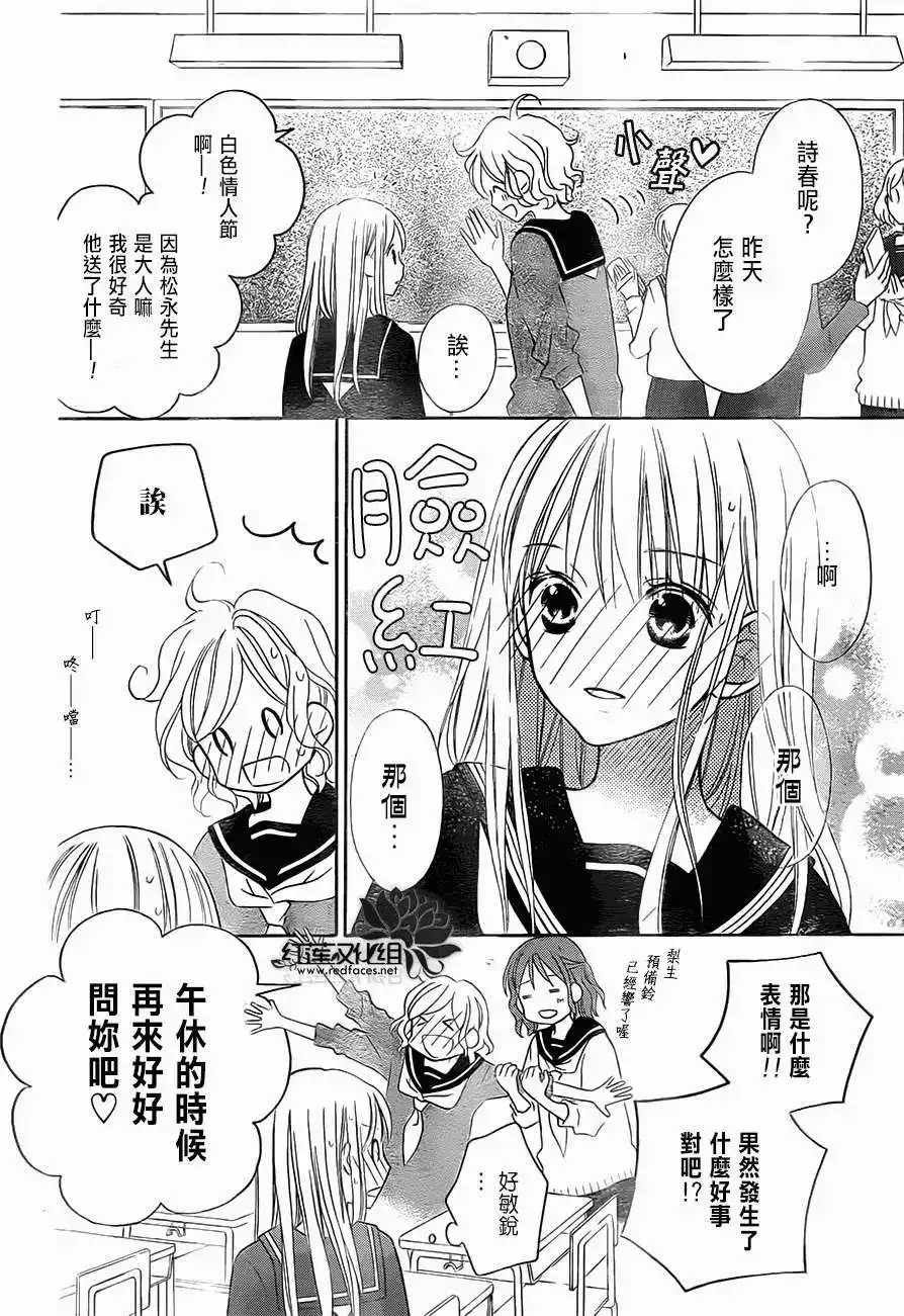 《LOVE SO LIFE~温馨的爱~》单话 第89回 第14页