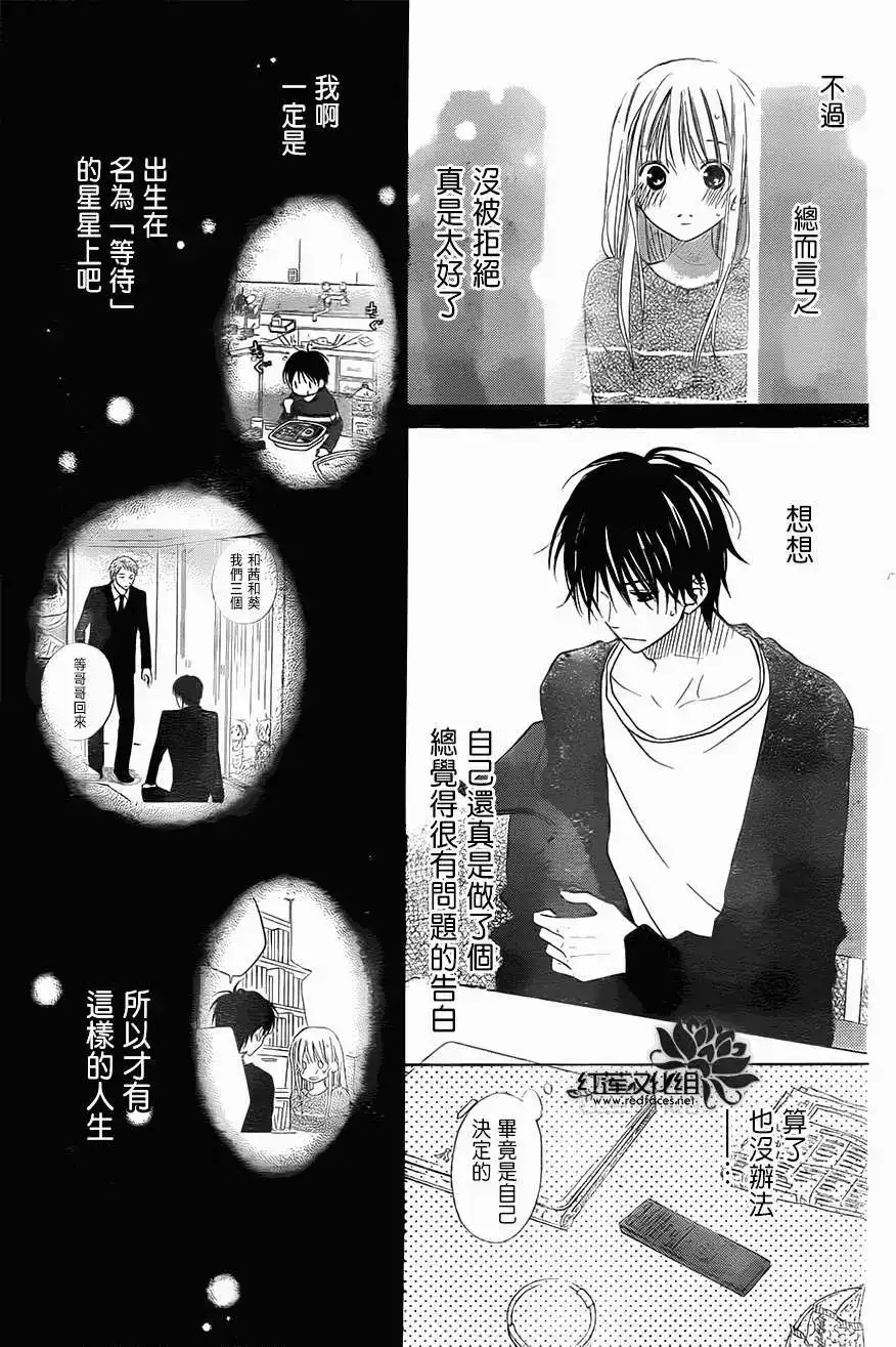 《LOVE SO LIFE~温馨的爱~》单话 第89回 第11页