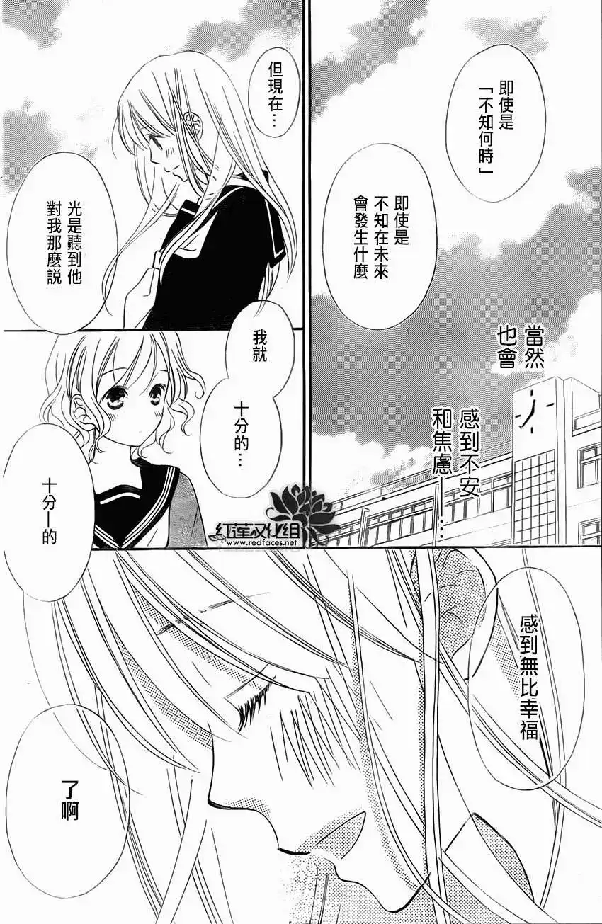 《LOVE SO LIFE~温馨的爱~》单话 第89回 第18页