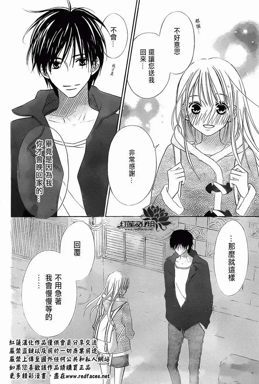 《LOVE SO LIFE~温馨的爱~》单话 第89回 第2页