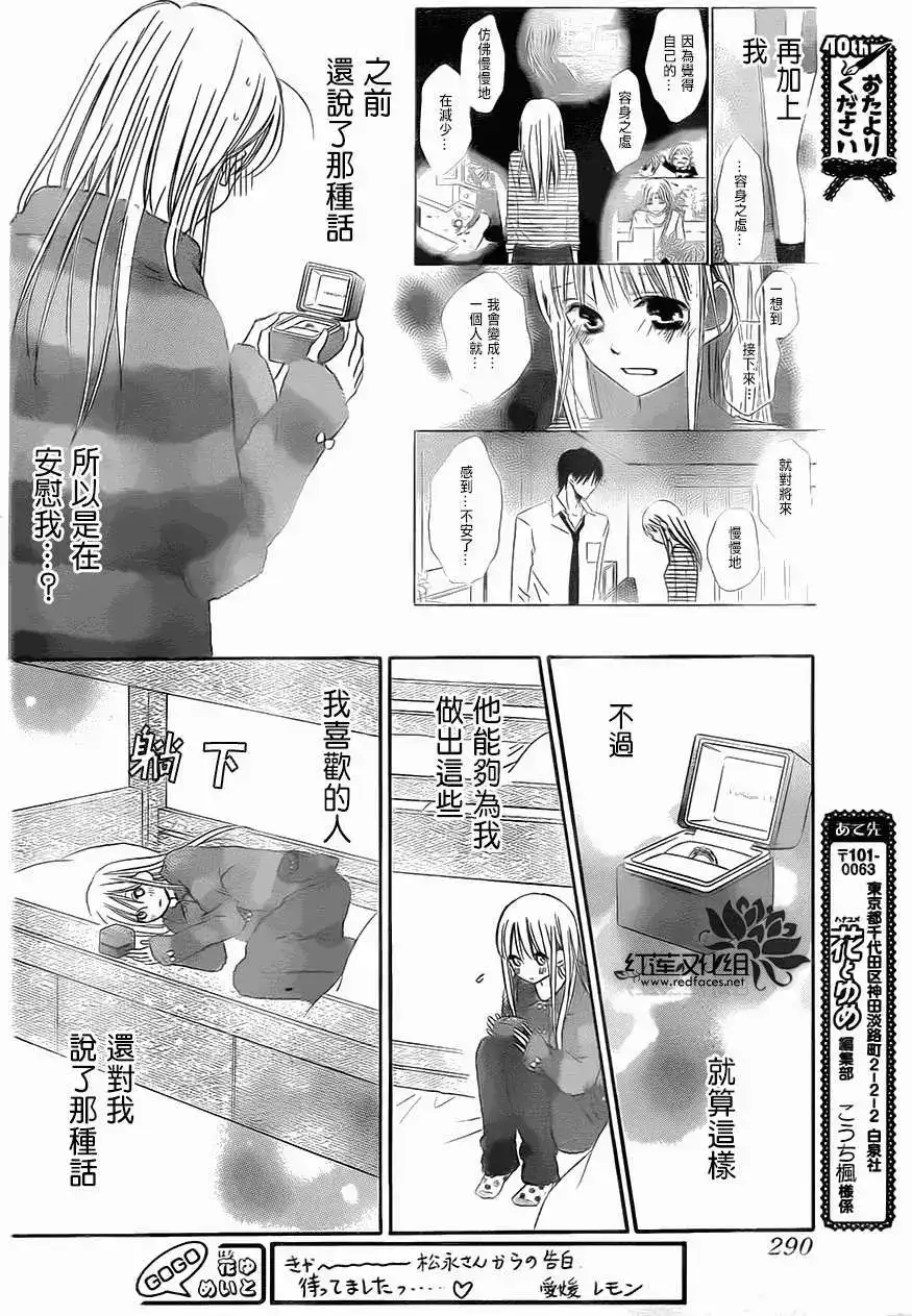《LOVE SO LIFE~温馨的爱~》单话 第89回 第8页