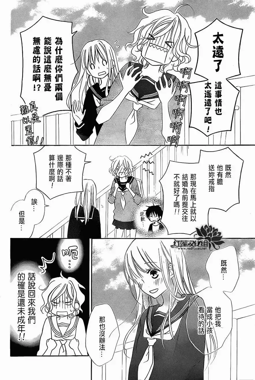 《LOVE SO LIFE~温馨的爱~》单话 第89回 第16页