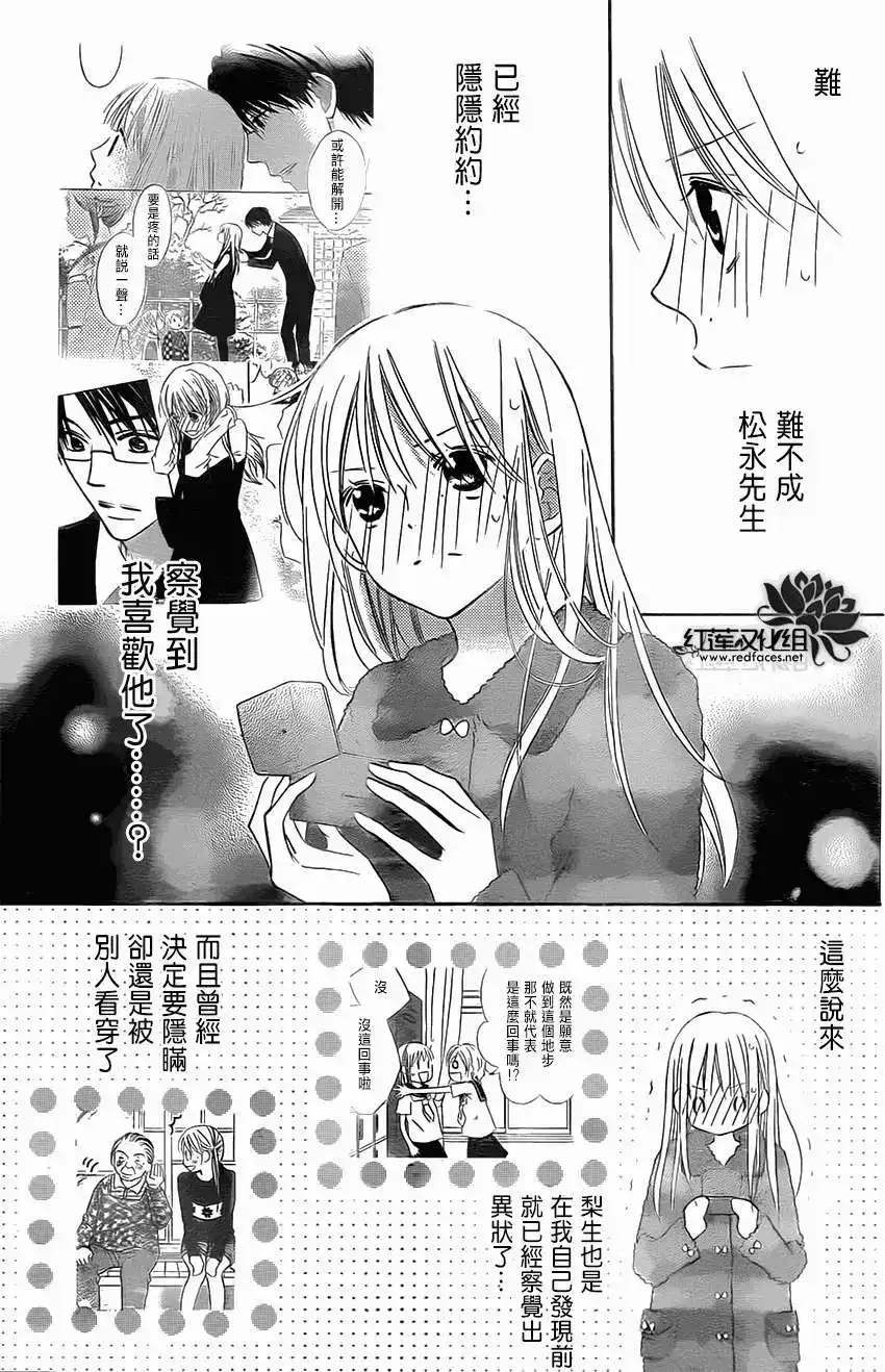 《LOVE SO LIFE~温馨的爱~》单话 第89回 第7页