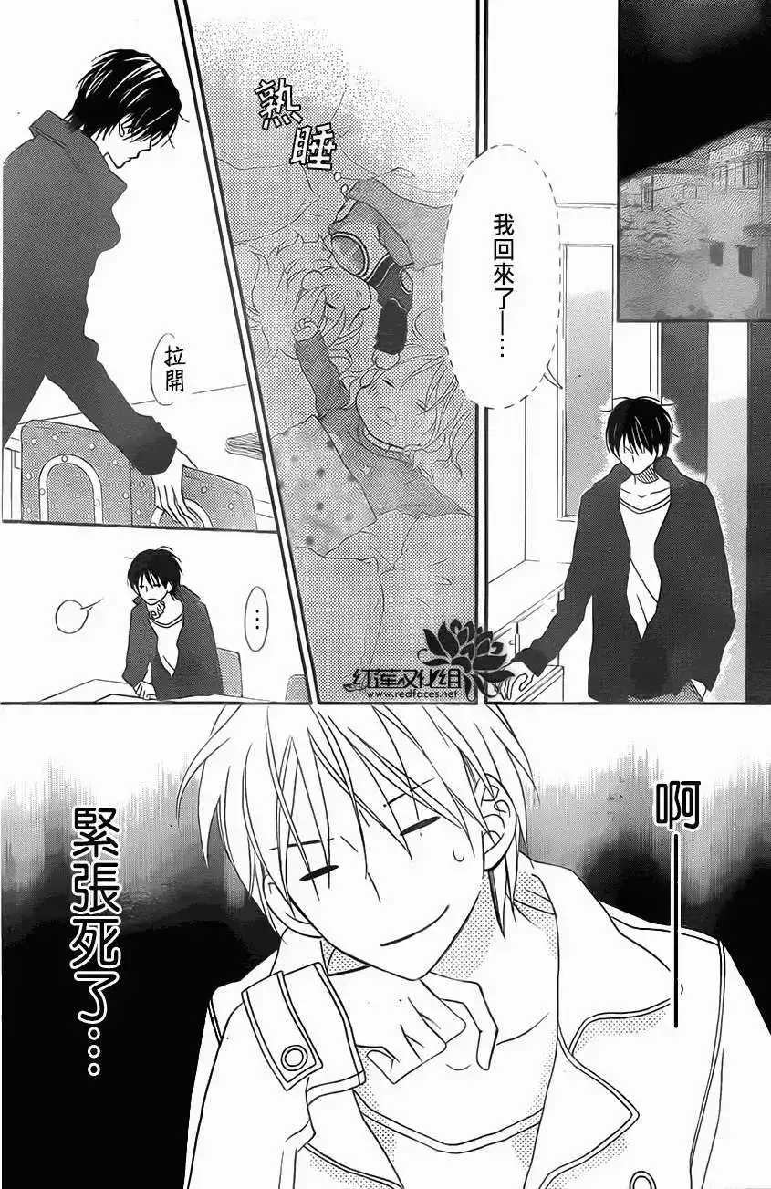 《LOVE SO LIFE~温馨的爱~》单话 第89回 第10页
