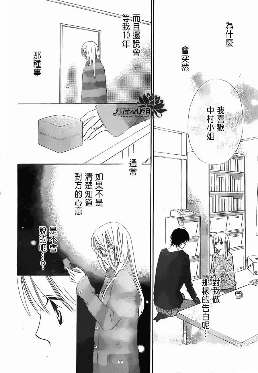 《LOVE SO LIFE~温馨的爱~》单话 第89回 第6页