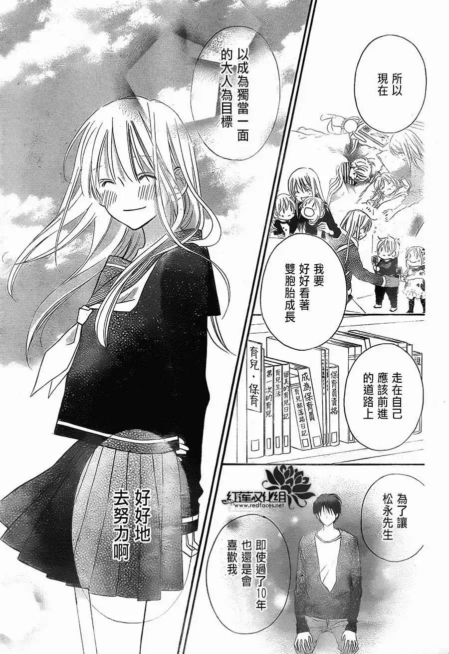 《LOVE SO LIFE~温馨的爱~》单话 第89回 第19页