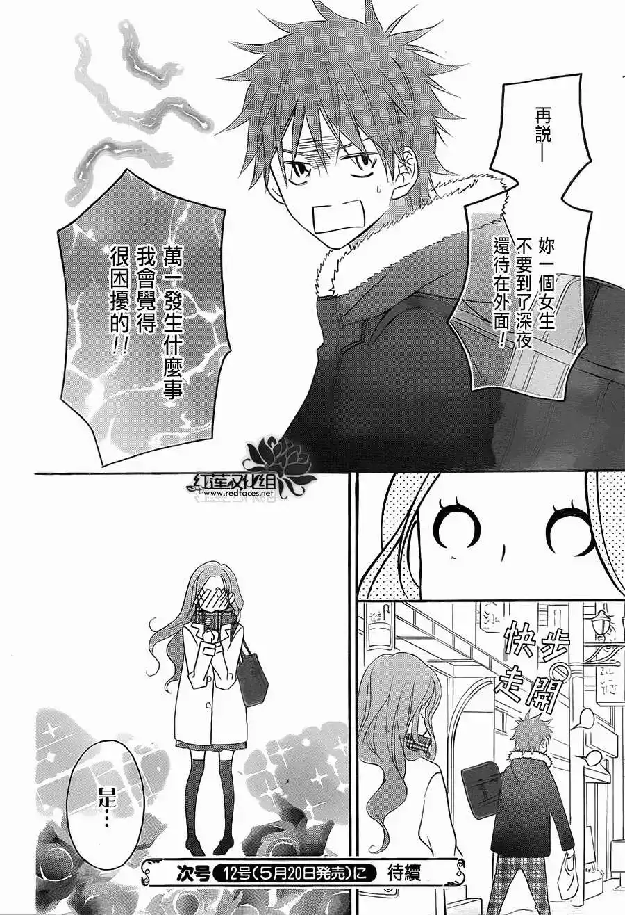 《LOVE SO LIFE~温馨的爱~》单话 第89回 第24页