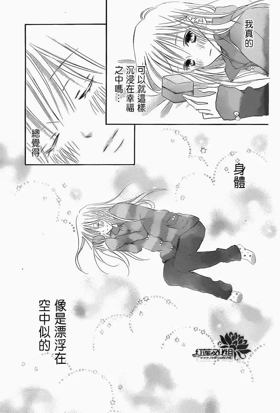 《LOVE SO LIFE~温馨的爱~》单话 第89回 第9页