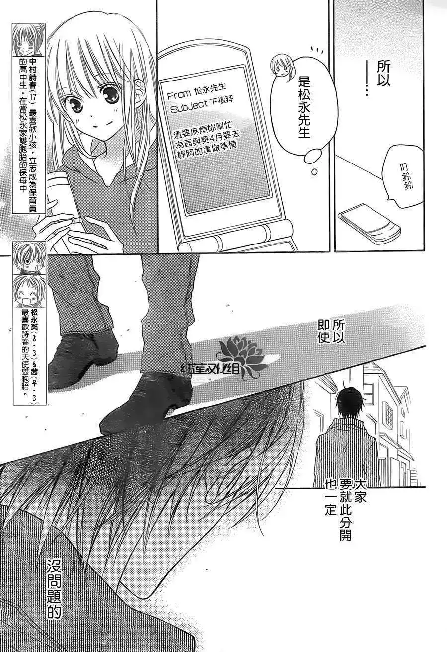 《LOVE SO LIFE~温馨的爱~》单话 第90回 第4页