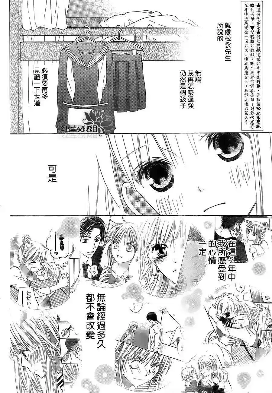 《LOVE SO LIFE~温馨的爱~》单话 第90回 第2页