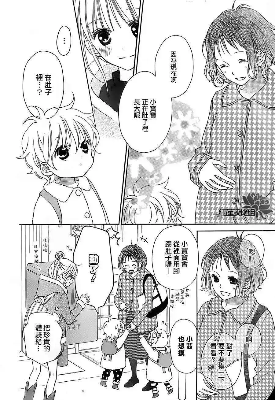 《LOVE SO LIFE~温馨的爱~》单话 第90回 第8页