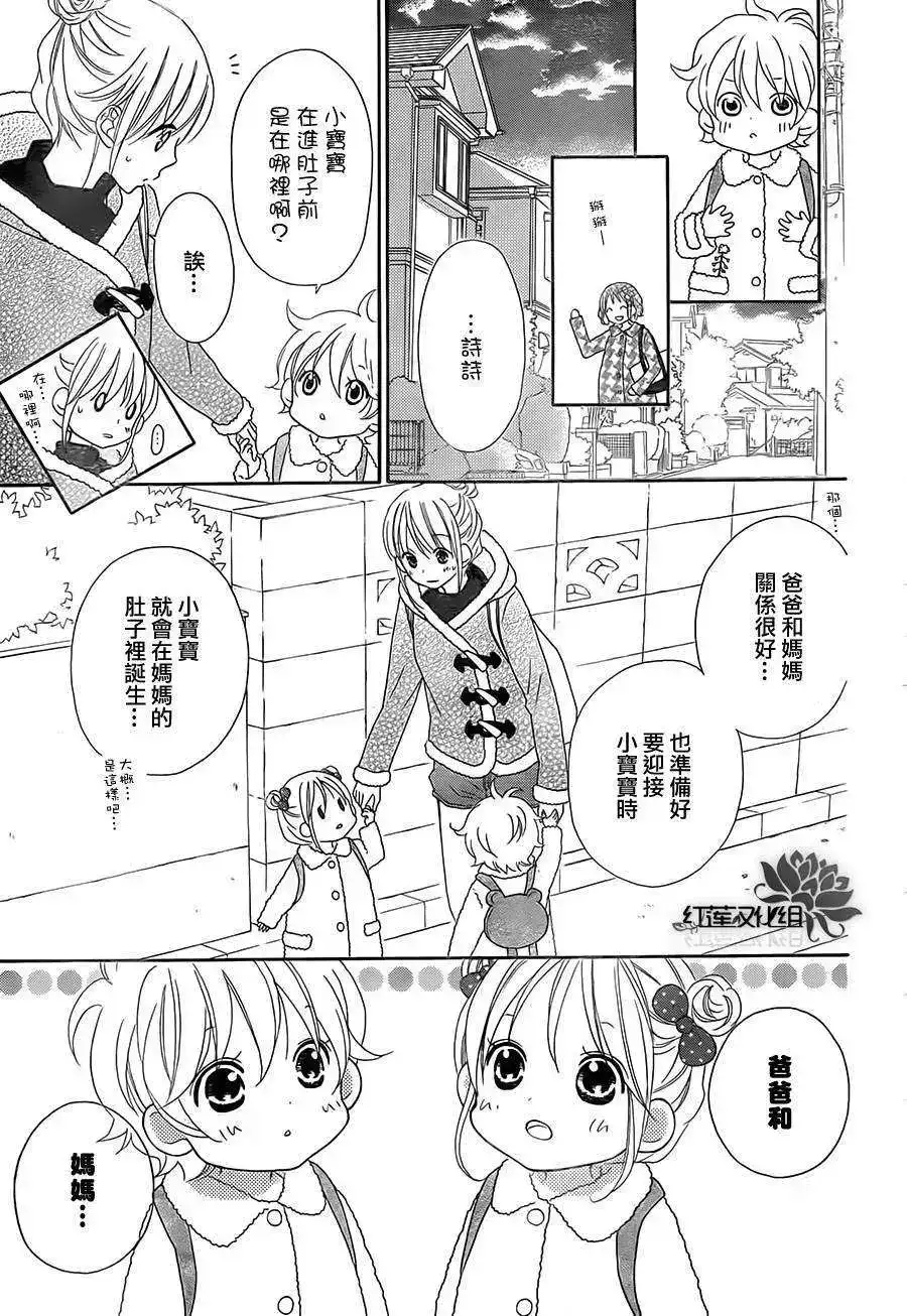 《LOVE SO LIFE~温馨的爱~》单话 第90回 第9页