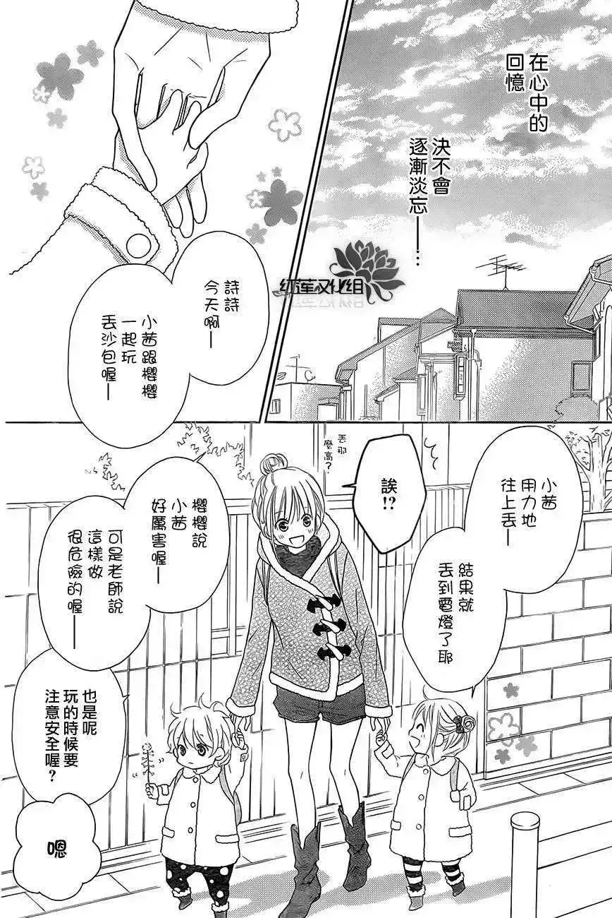 《LOVE SO LIFE~温馨的爱~》单话 第90回 第3页