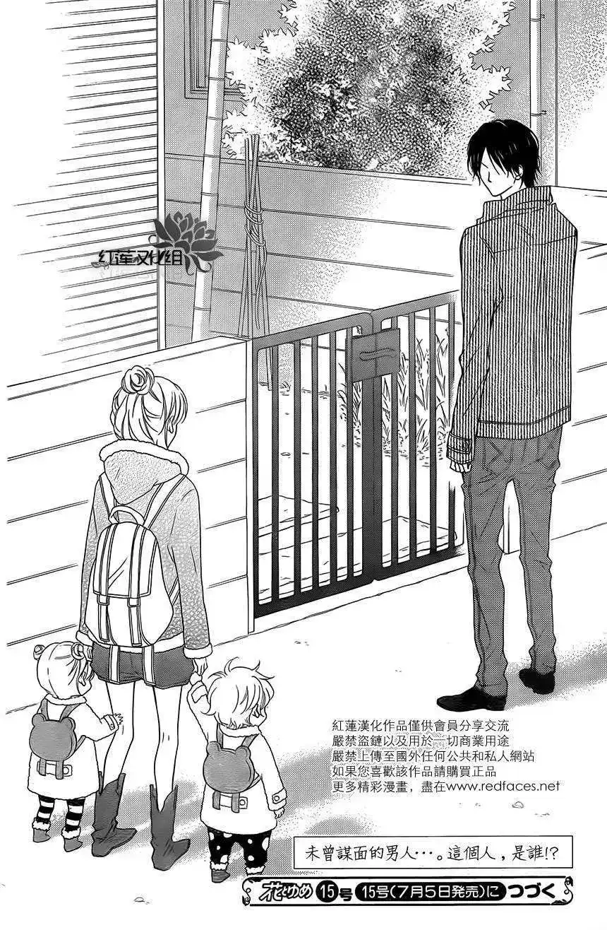 《LOVE SO LIFE~温馨的爱~》单话 第90回 第12页