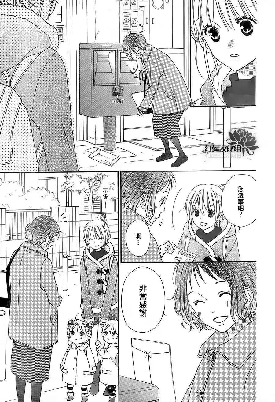 《LOVE SO LIFE~温馨的爱~》单话 第90回 第5页