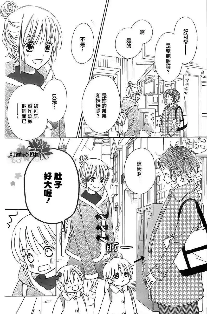 《LOVE SO LIFE~温馨的爱~》单话 第90回 第6页