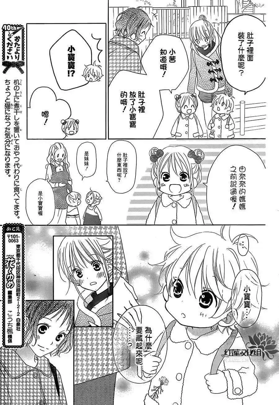《LOVE SO LIFE~温馨的爱~》单话 第90回 第7页