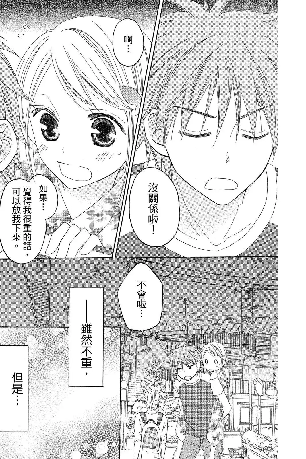 《LOVE SO LIFE~温馨的爱~》单行本 第07卷 第96页