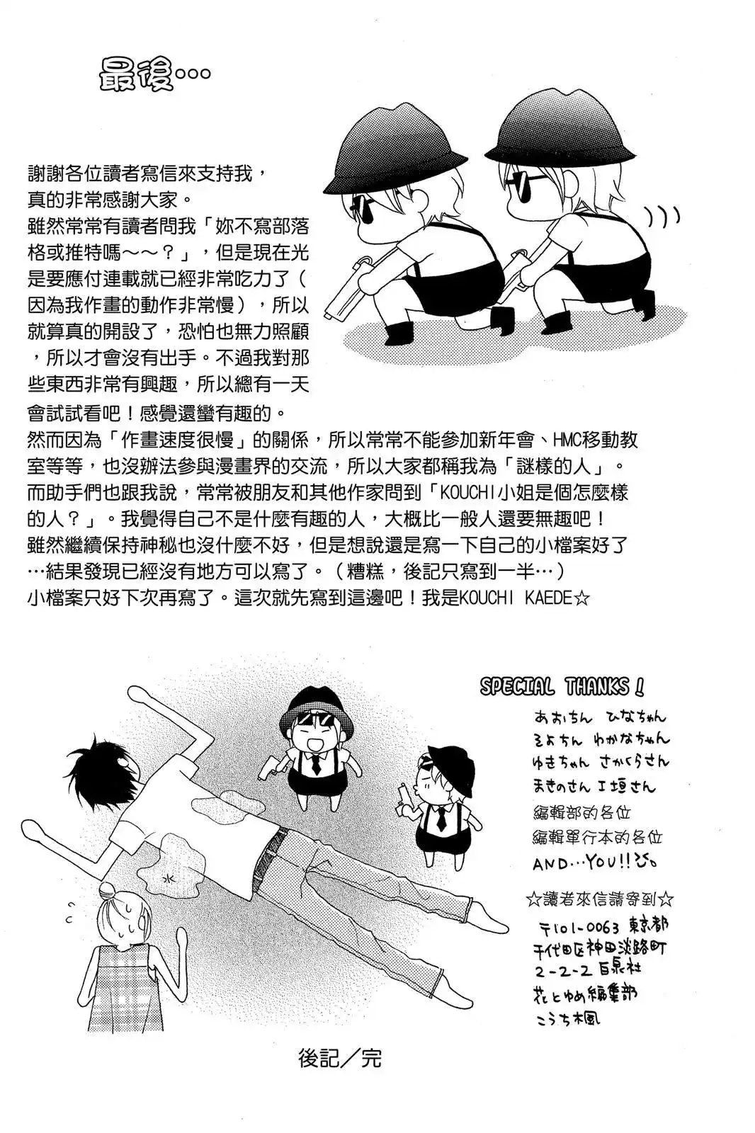 《LOVE SO LIFE~温馨的爱~》单行本 第07卷 第193页
