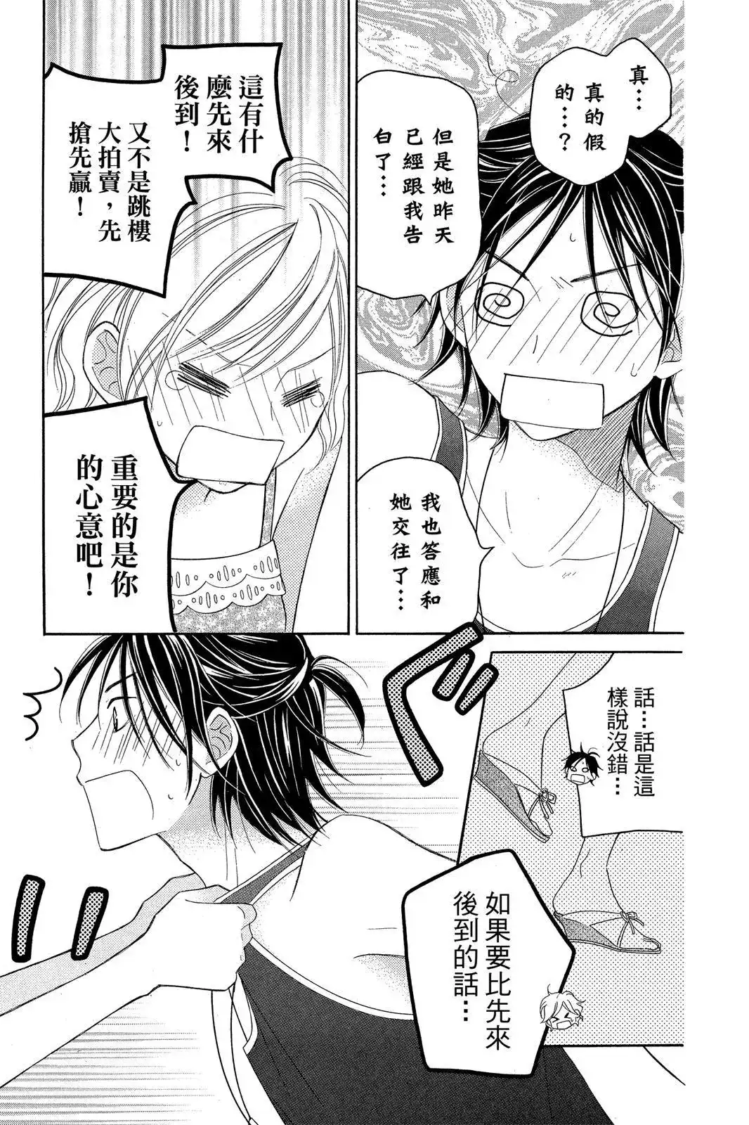 《LOVE SO LIFE~温馨的爱~》单行本 第07卷 第185页