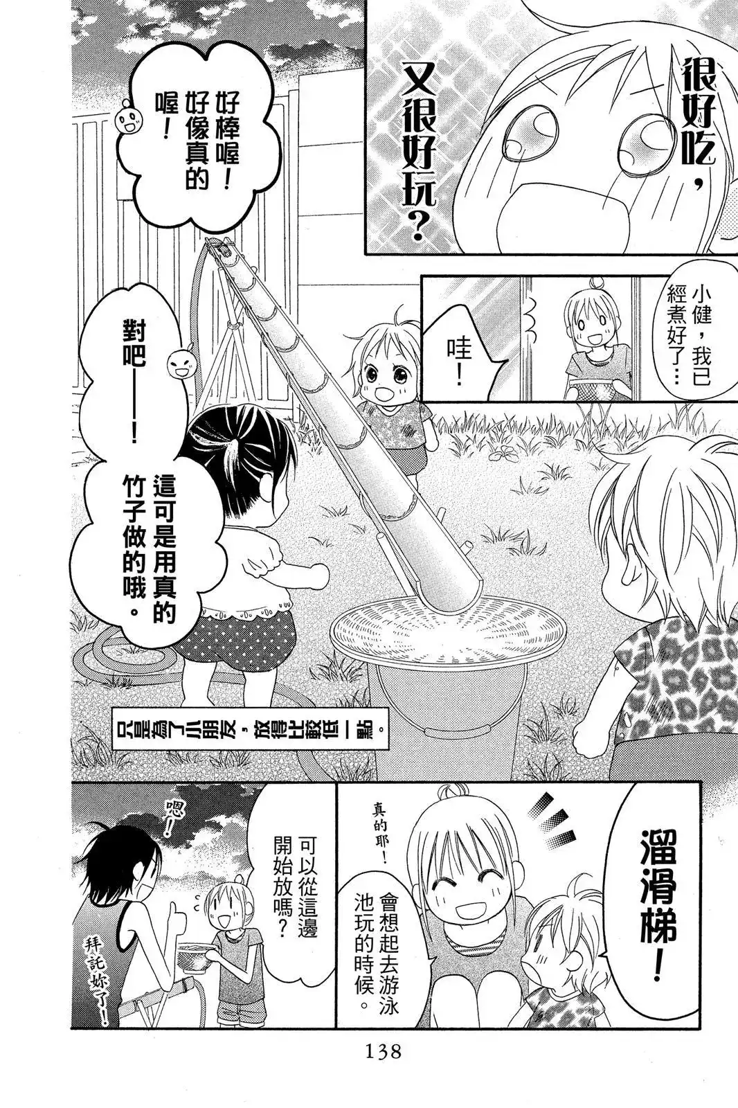 《LOVE SO LIFE~温馨的爱~》单行本 第07卷 第140页