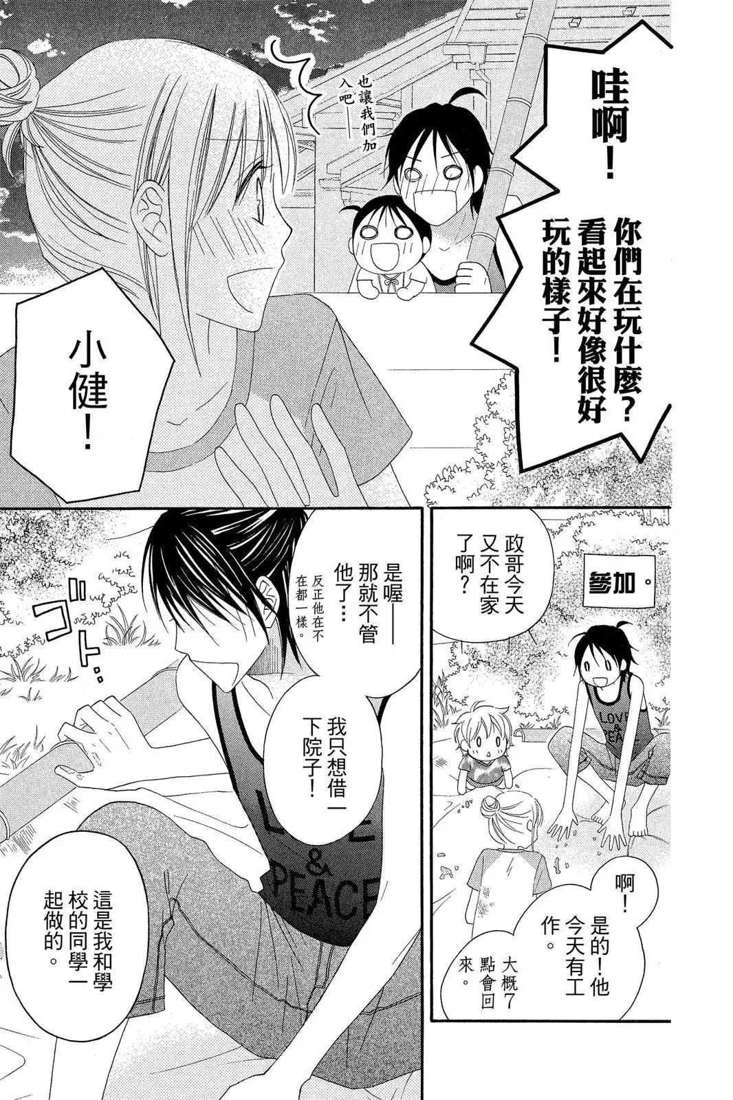 《LOVE SO LIFE~温馨的爱~》单行本 第07卷 第137页