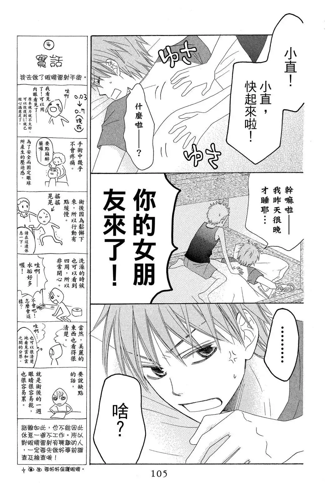 《LOVE SO LIFE~温馨的爱~》单行本 第07卷 第107页