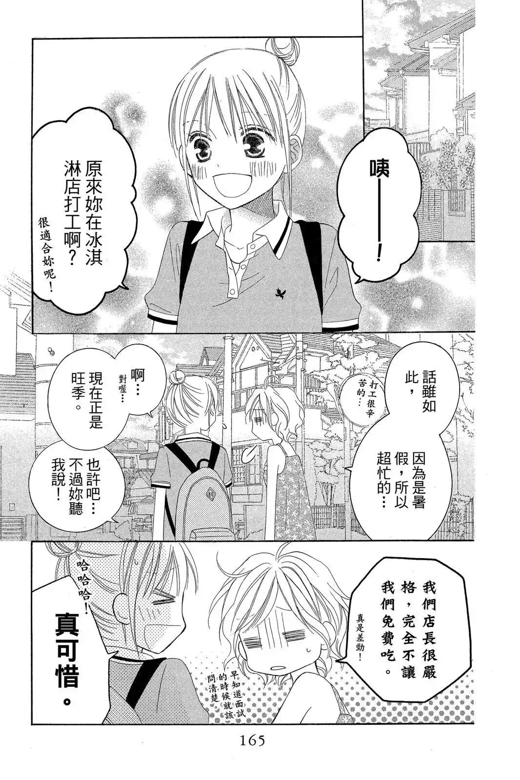 《LOVE SO LIFE~温馨的爱~》单行本 第07卷 第167页