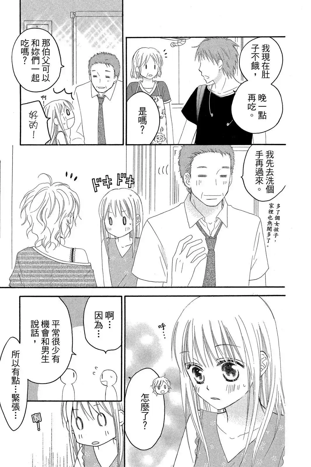《LOVE SO LIFE~温馨的爱~》单行本 第07卷 第31页