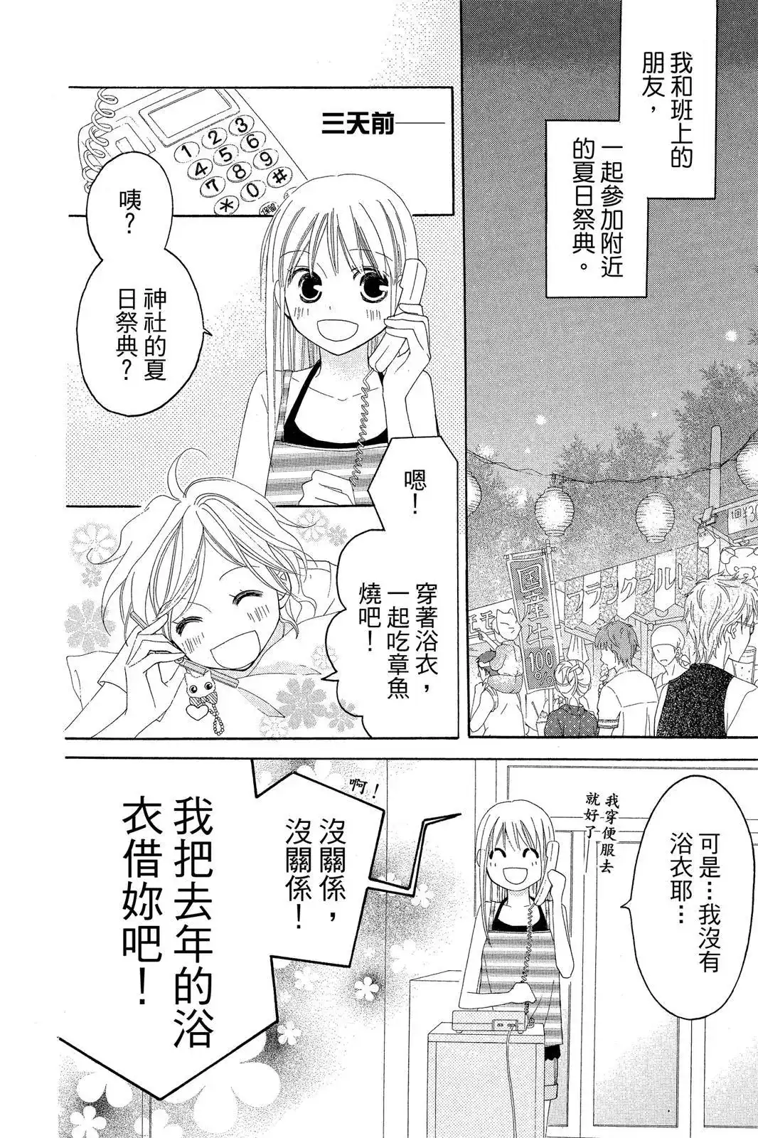 《LOVE SO LIFE~温馨的爱~》单行本 第07卷 第70页
