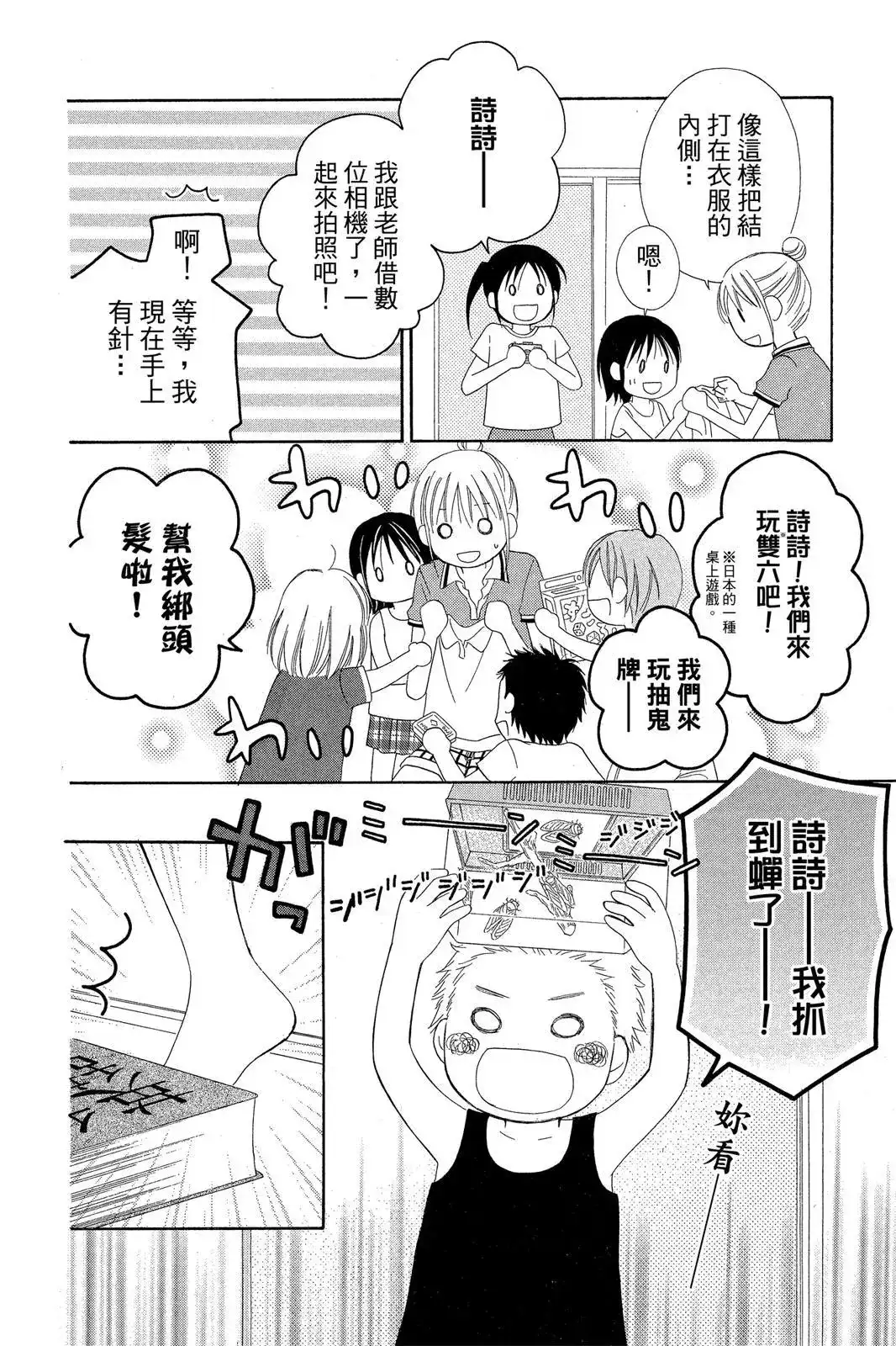 《LOVE SO LIFE~温馨的爱~》单行本 第07卷 第162页