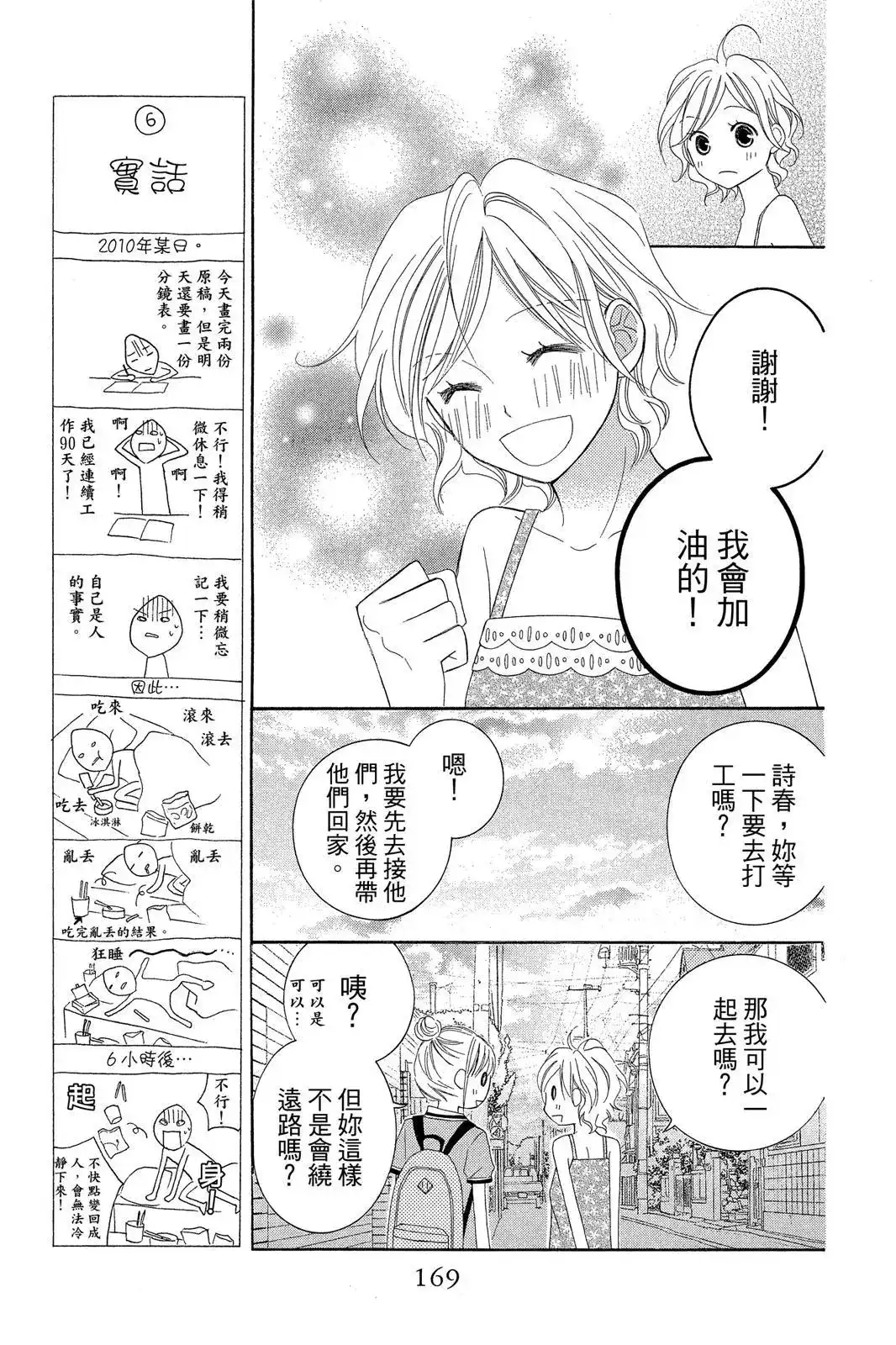 《LOVE SO LIFE~温馨的爱~》单行本 第07卷 第170页