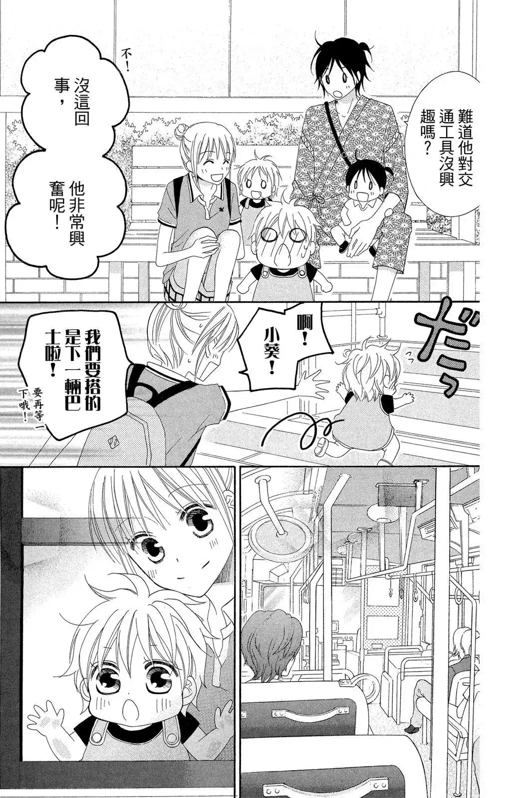 《LOVE SO LIFE~温馨的爱~》单行本 第07卷 第43页