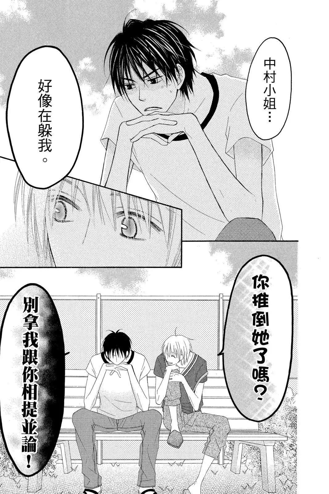 《LOVE SO LIFE~温馨的爱~》单行本 第07卷 第27页