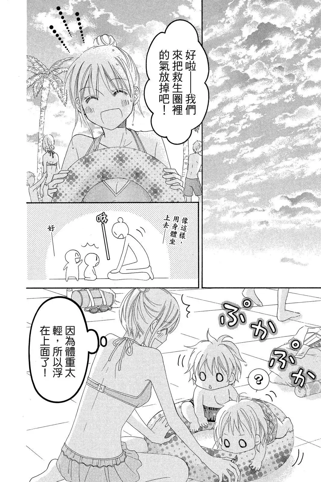《LOVE SO LIFE~温馨的爱~》单行本 第07卷 第62页